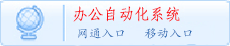 进入企业集成管理信息系统